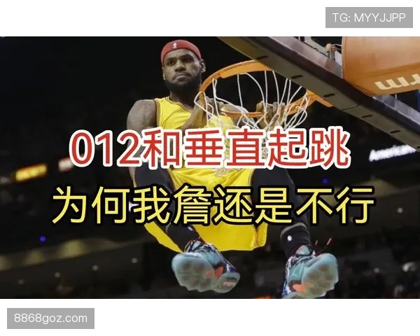 篮球比赛中“垂直起跳规则”究竟是什么？