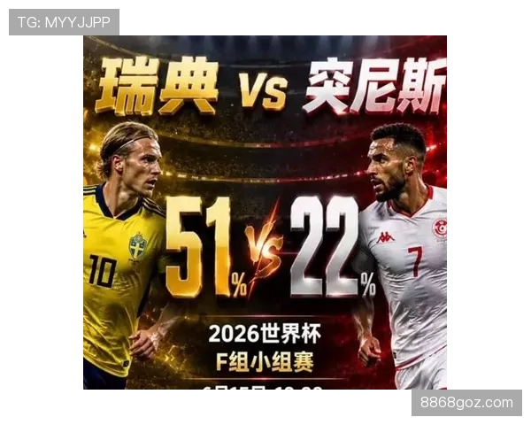 突尼斯F组首轮比赛决定命运？